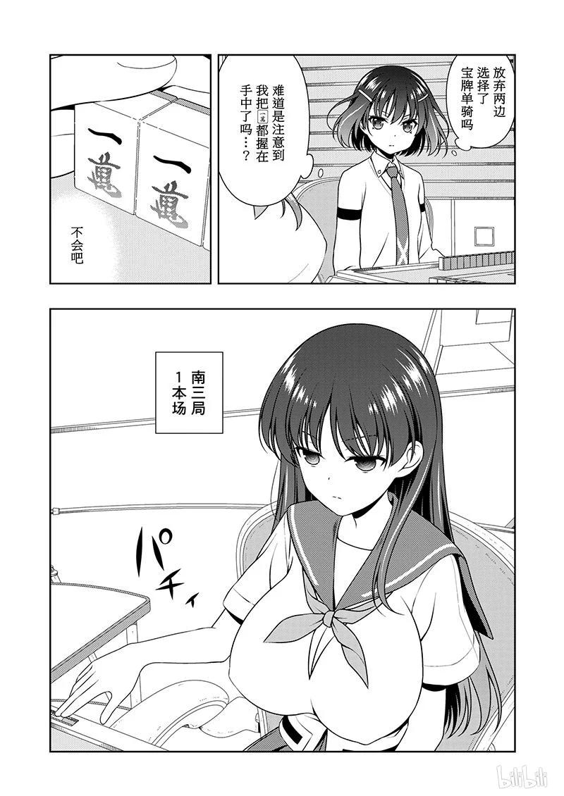 第187局模仿-天才麻将少女_k-小林立,SE社（第10张）