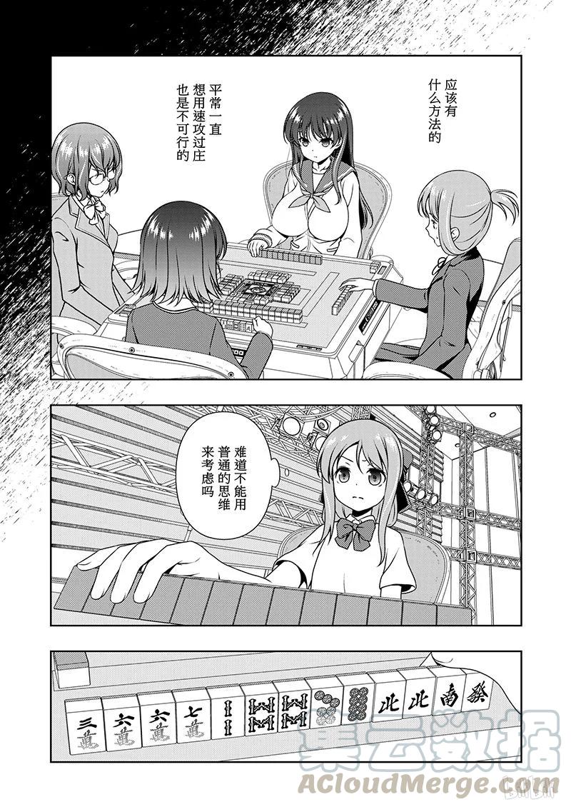 第187局模仿-天才麻将少女_k-小林立,SE社（第12张）