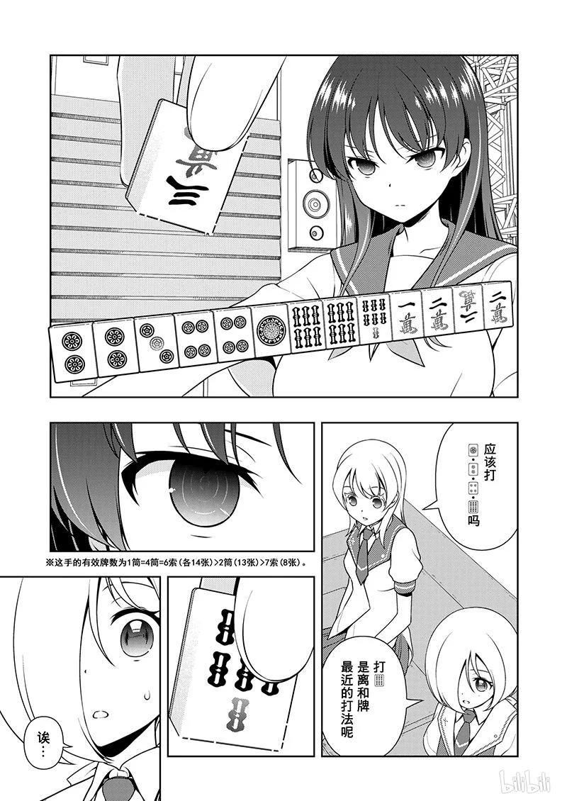 第187局模仿-天才麻将少女_k-小林立,SE社（第2张）
