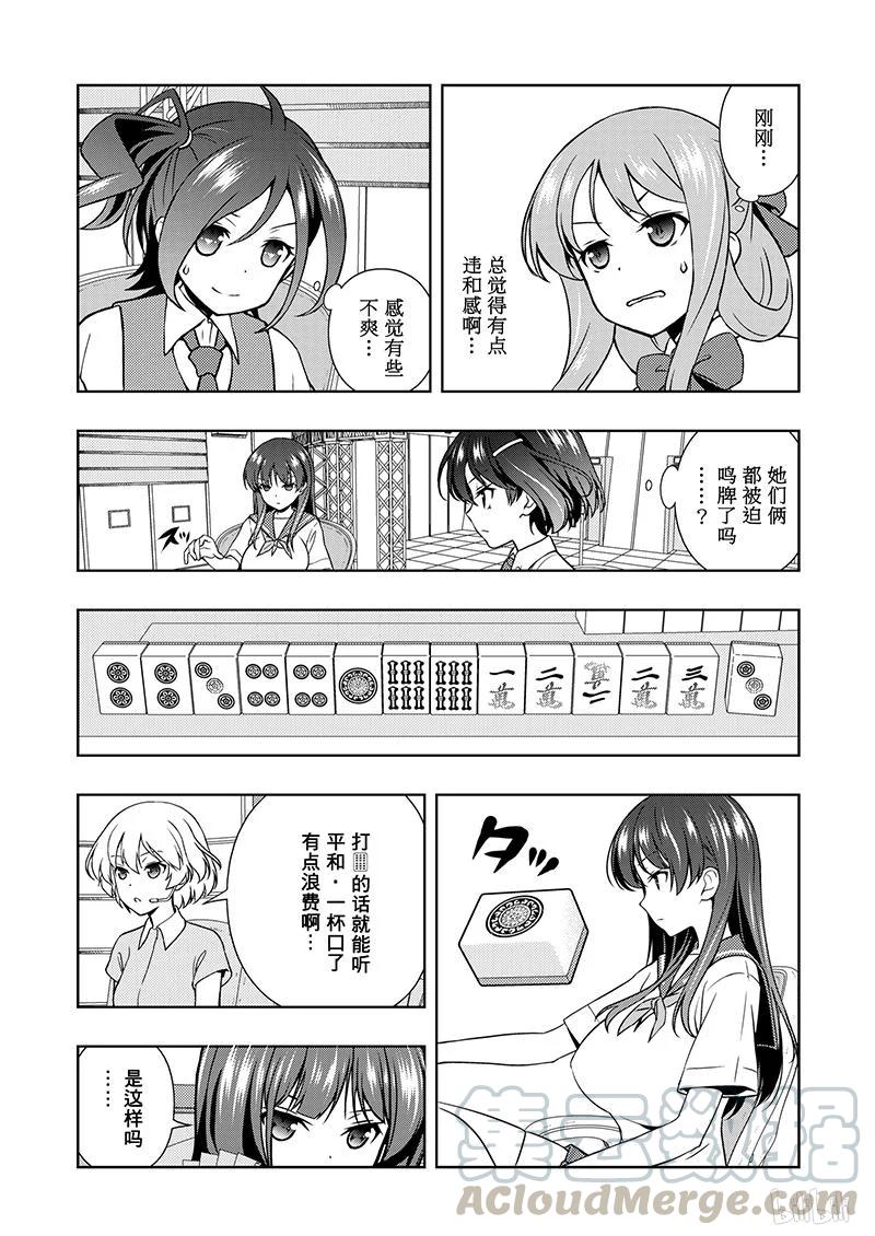 第187局模仿-天才麻将少女_k-小林立,SE社（第4张）
