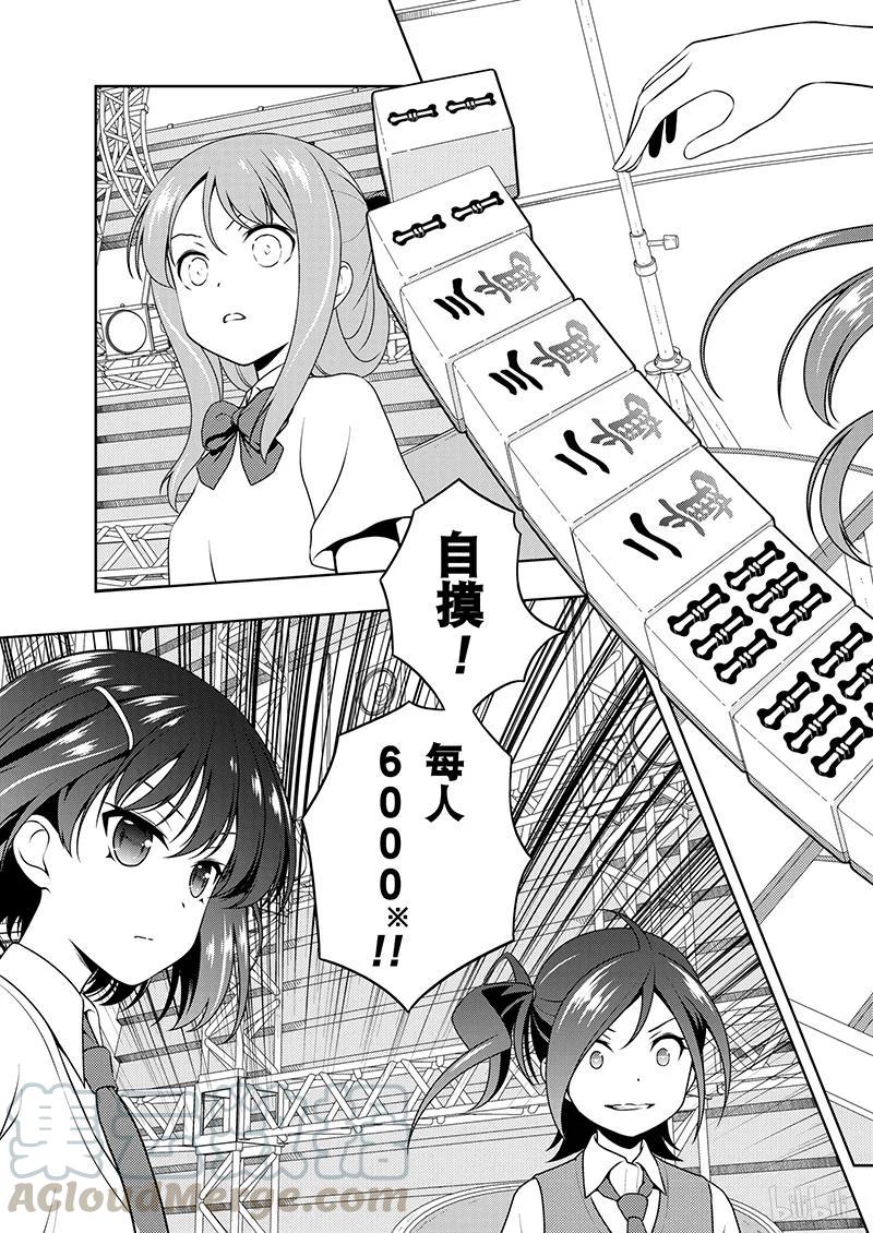 第187局模仿-天才麻将少女_k-小林立,SE社（第8张）