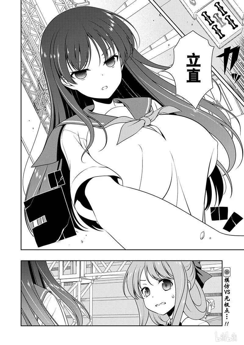 第187局模仿-天才麻将少女_k-小林立,SE社（第15张）