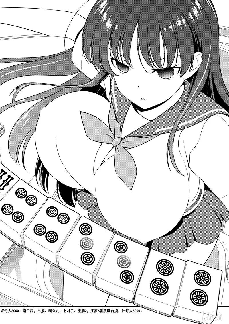 第187局模仿-天才麻将少女_k-小林立,SE社（第7张）
