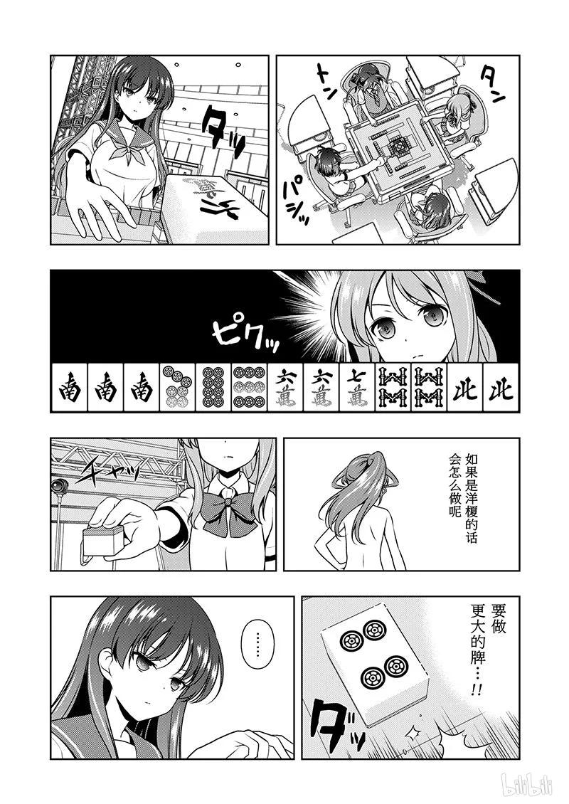 第187局模仿-天才麻将少女_k-小林立,SE社（第14张）