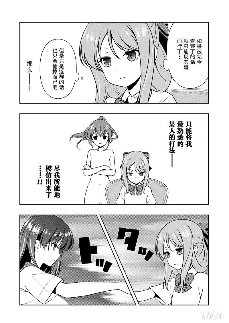 第187局模仿-天才麻将少女_k-小林立,SE社（第13张）