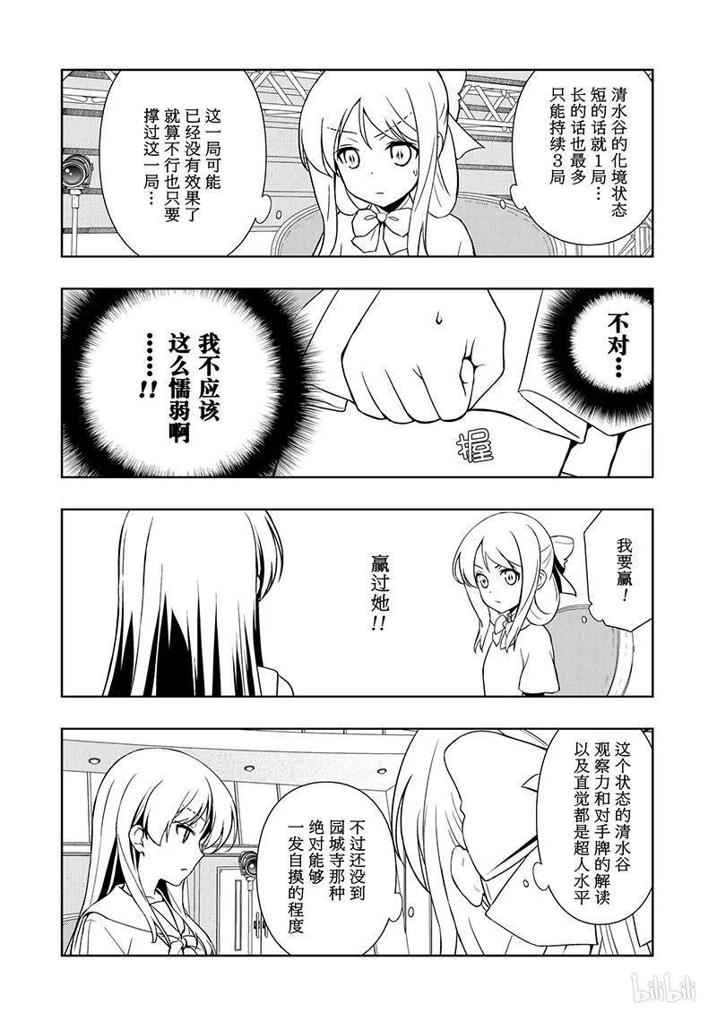第187局模仿-天才麻将少女_k-小林立,SE社（第11张）