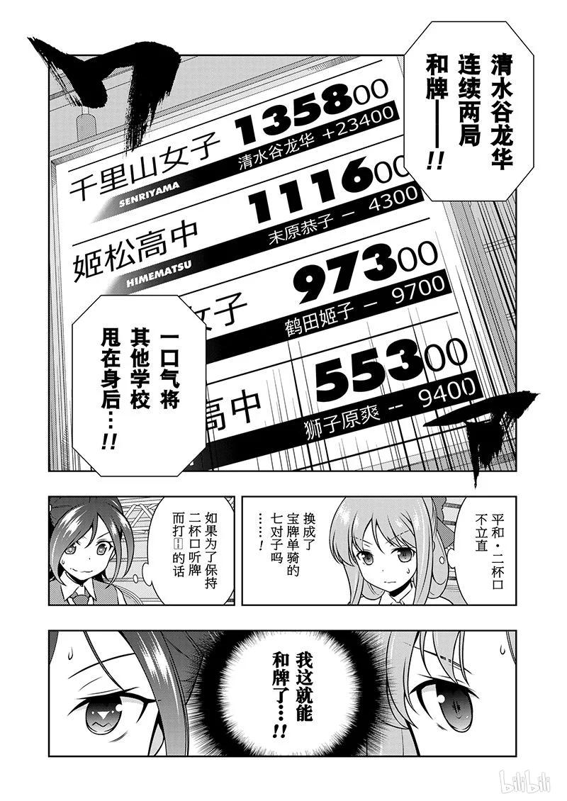 第187局模仿-天才麻将少女_k-小林立,SE社（第9张）