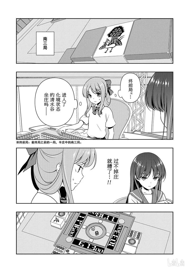 第187局模仿-天才麻将少女_k-小林立,SE社（第1张）