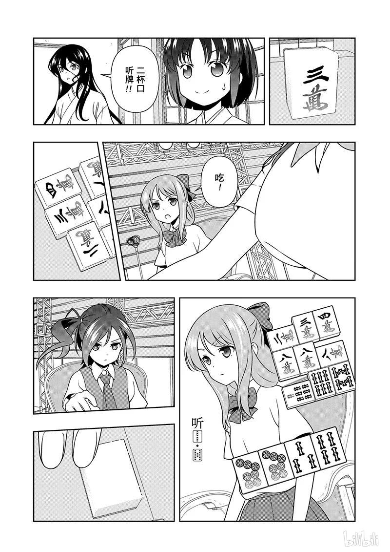 第187局模仿-天才麻将少女_k-小林立,SE社（第5张）