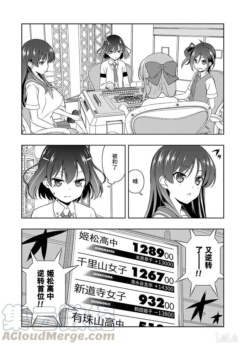 第188局决心-天才麻将少女_k-小林立,SE社（第7张）