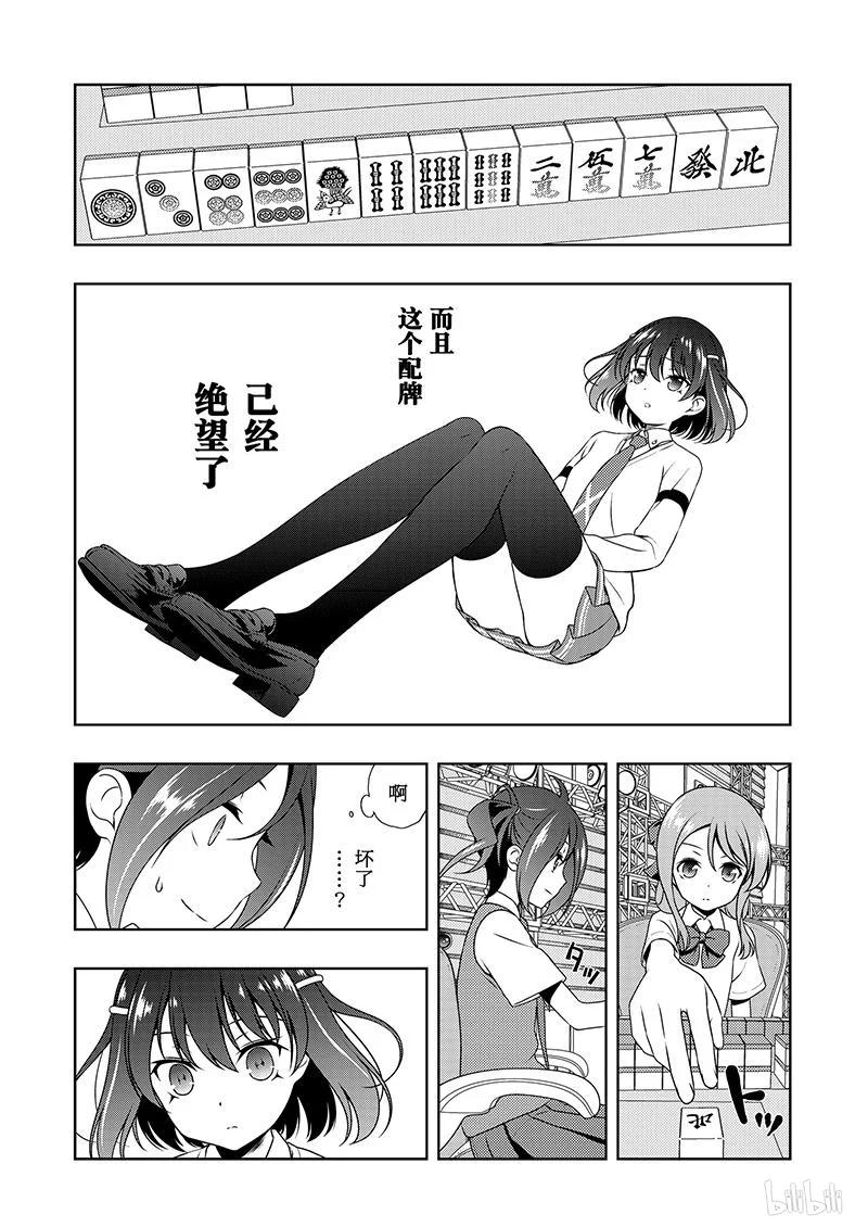 第188局决心-天才麻将少女_k-小林立,SE社（第10张）