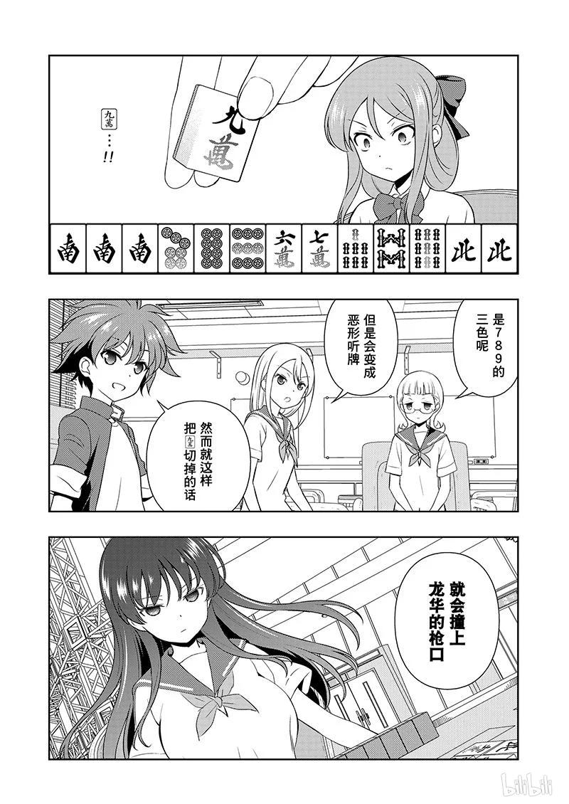第188局决心-天才麻将少女_k-小林立,SE社（第4张）