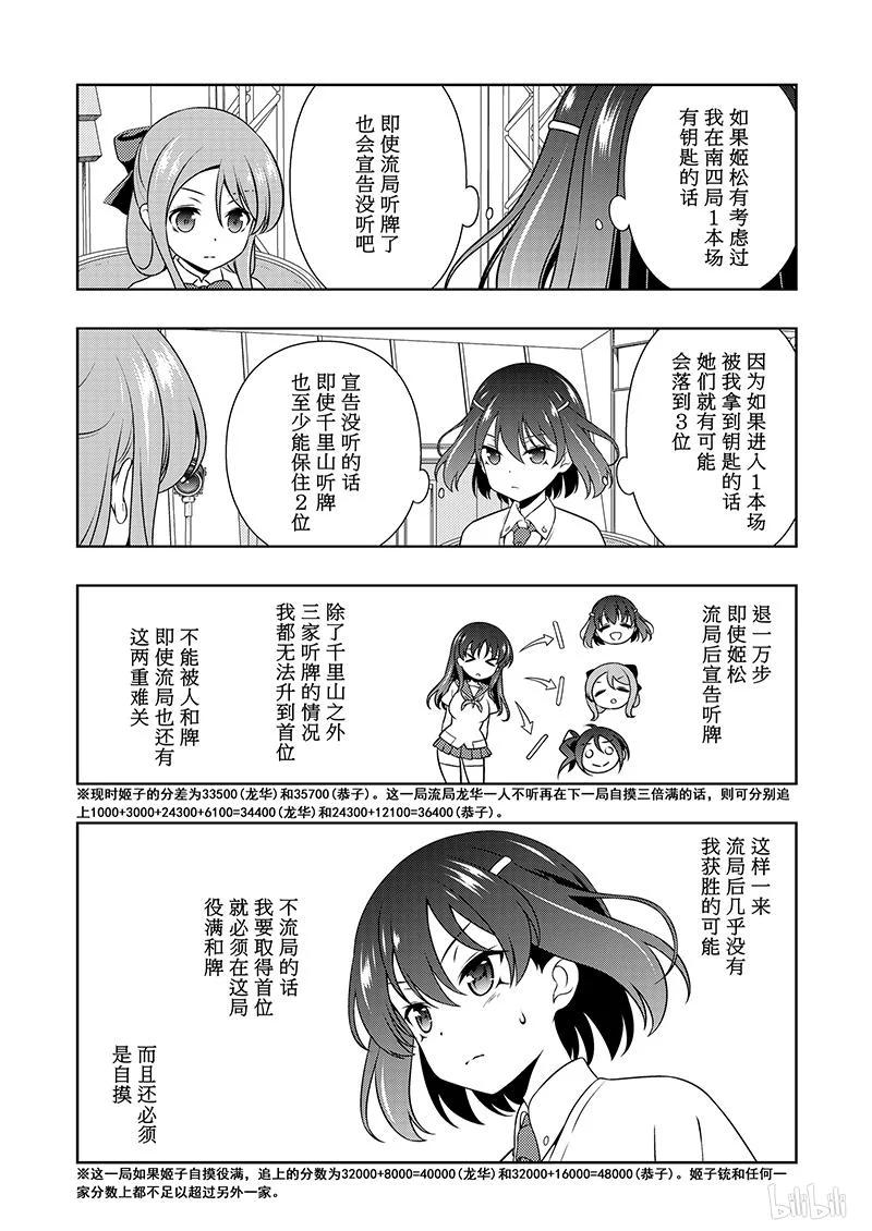 第188局决心-天才麻将少女_k-小林立,SE社（第9张）