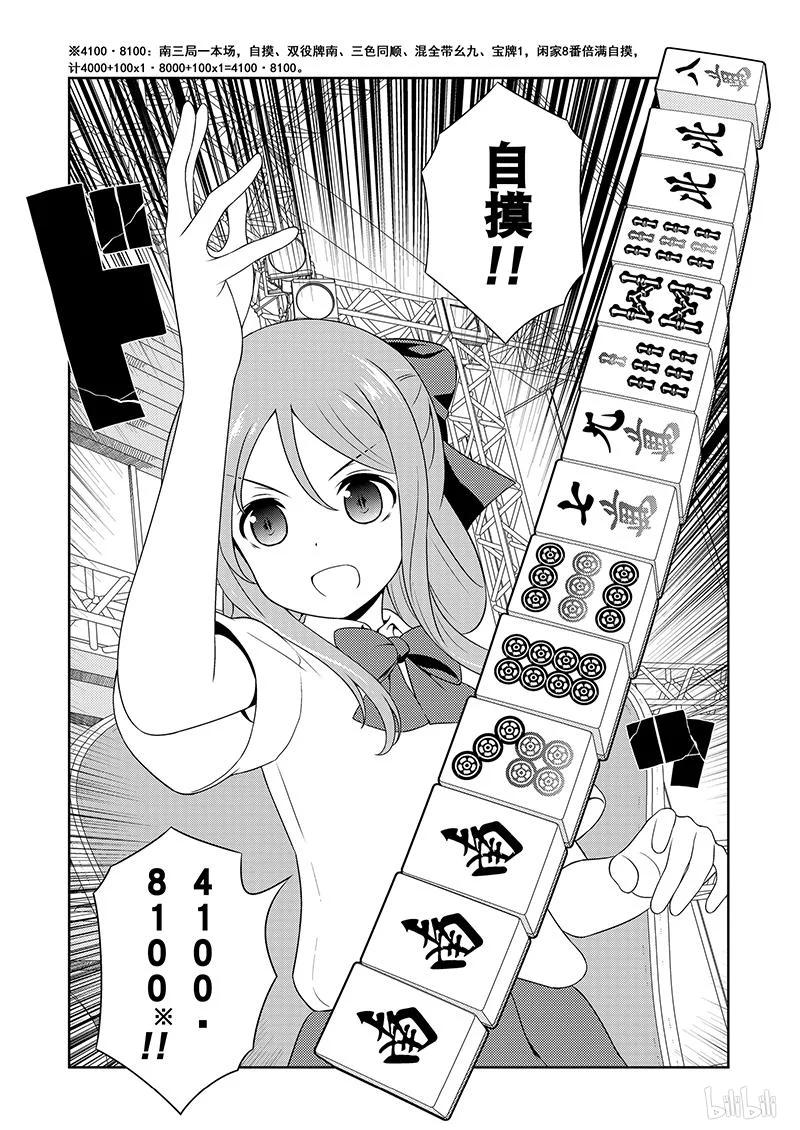 第188局决心-天才麻将少女_k-小林立,SE社（第6张）