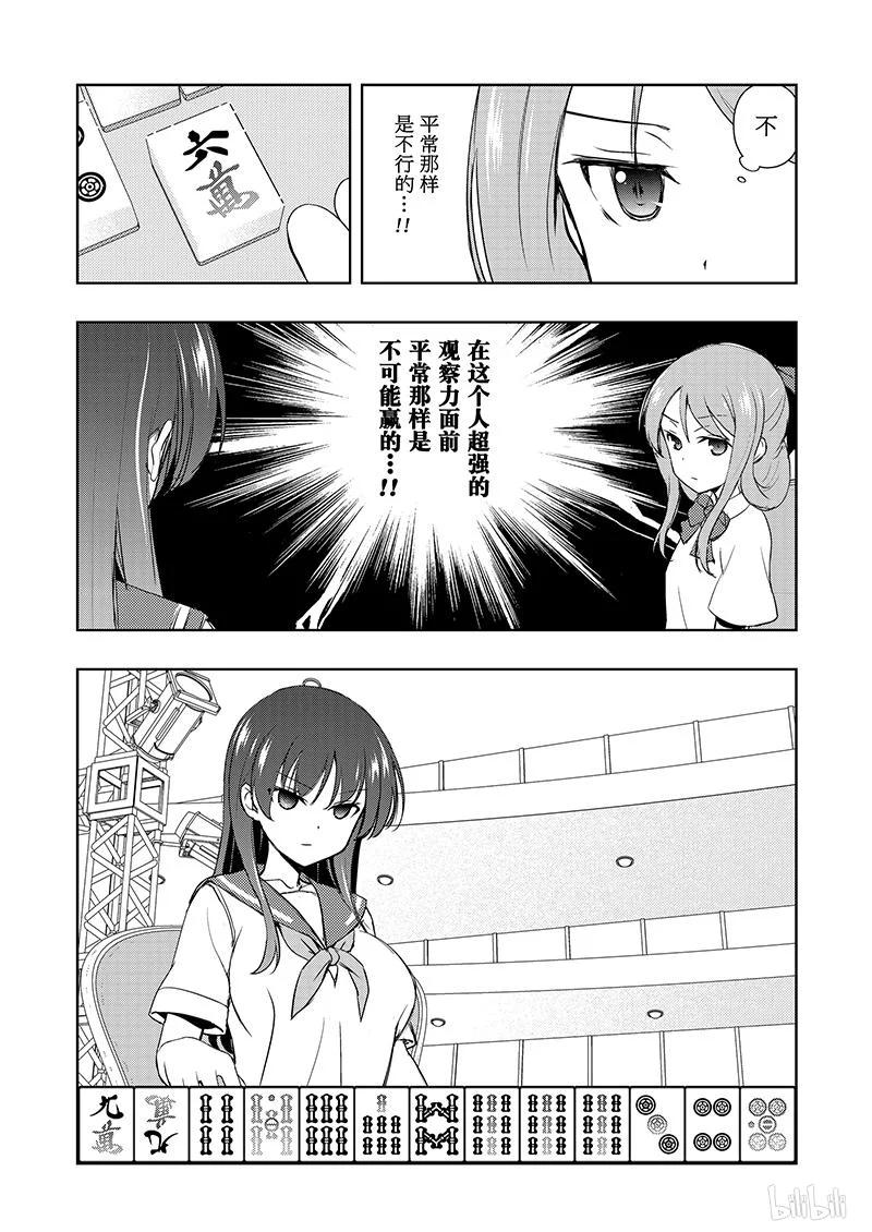 第188局决心-天才麻将少女_k-小林立,SE社（第1张）