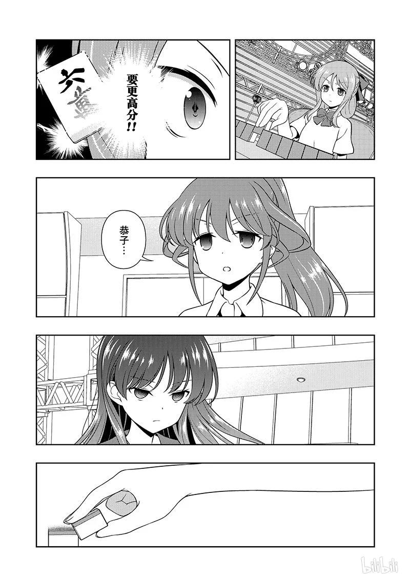 第188局决心-天才麻将少女_k-小林立,SE社（第5张）