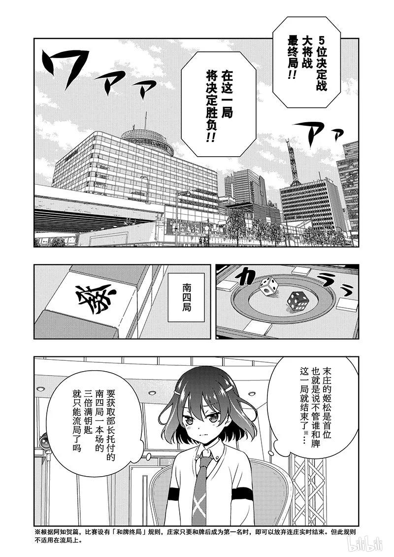 第188局决心-天才麻将少女_k-小林立,SE社（第8张）