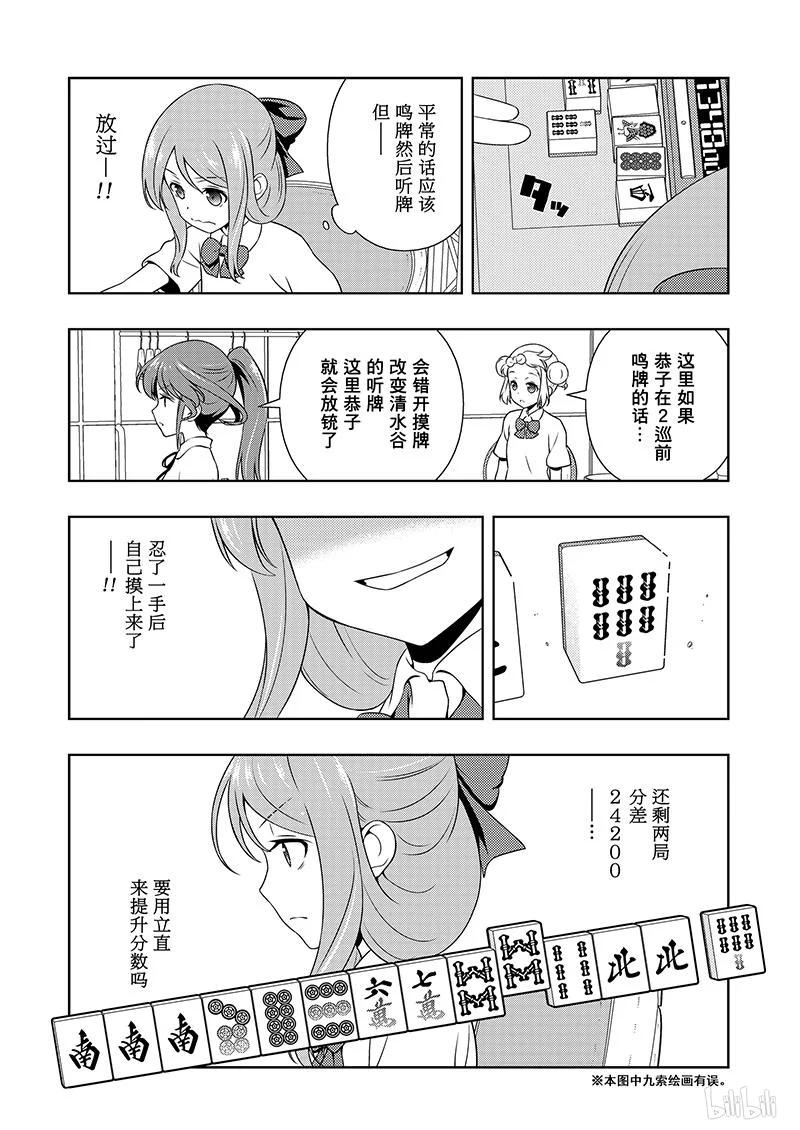第188局决心-天才麻将少女_k-小林立,SE社（第2张）