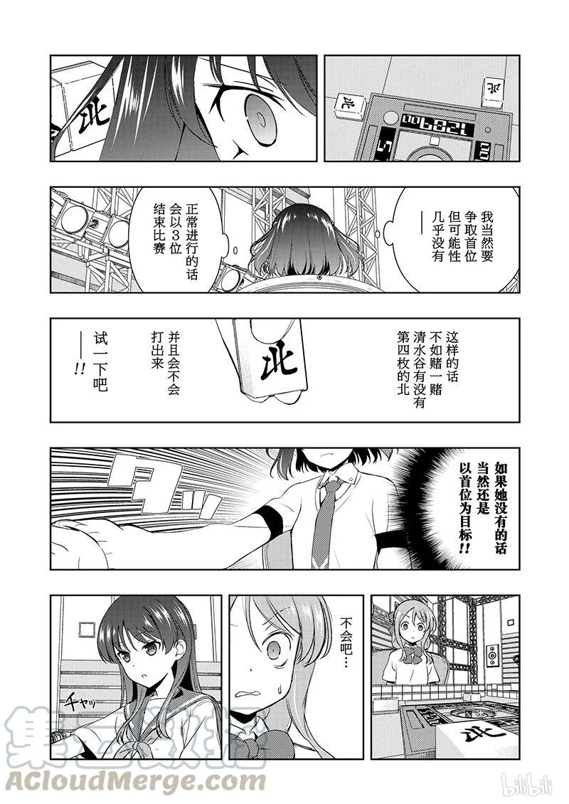 第188局决心-天才麻将少女_k-小林立,SE社（第11张）
