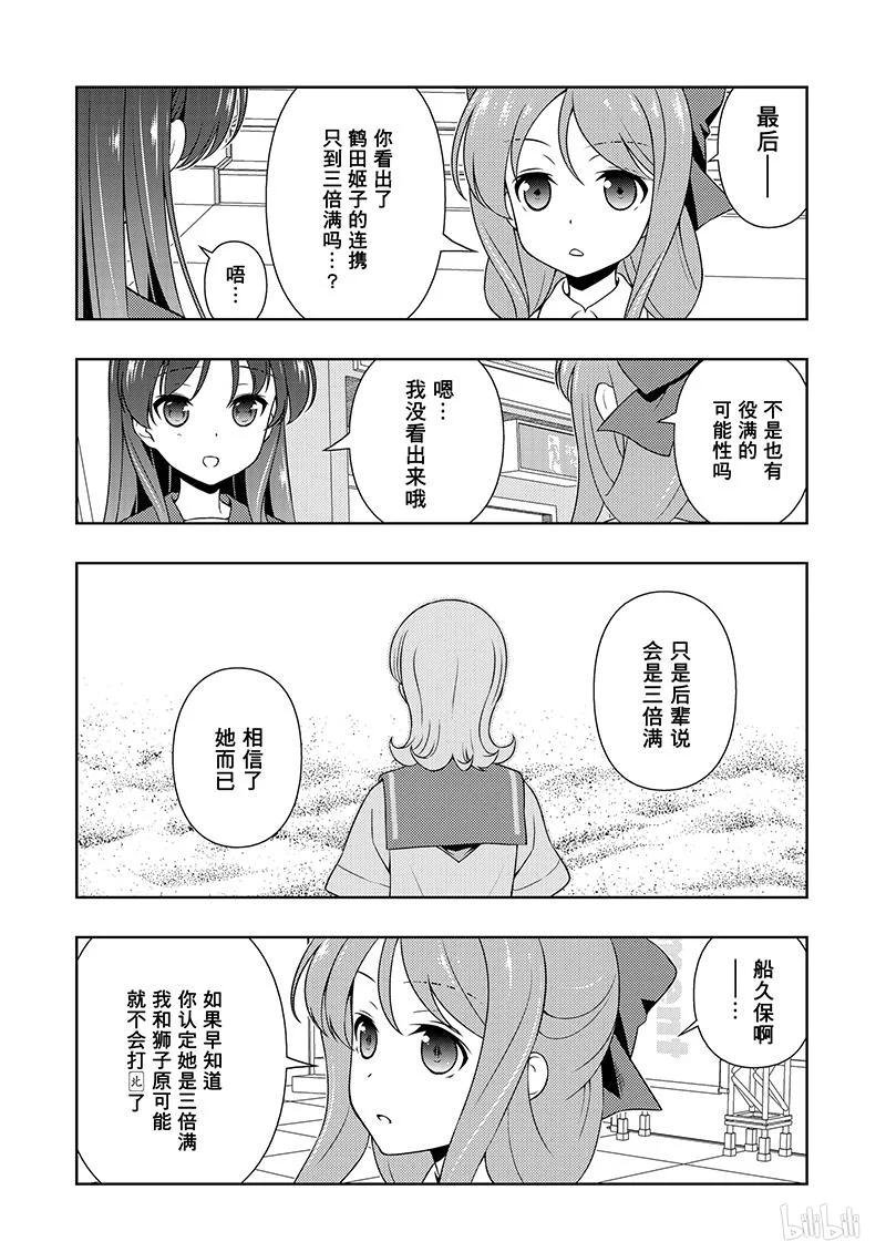 第189局继承-天才麻将少女_k-小林立,SE社（第5张）