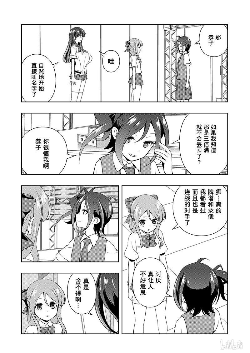 第189局继承-天才麻将少女_k-小林立,SE社（第7张）