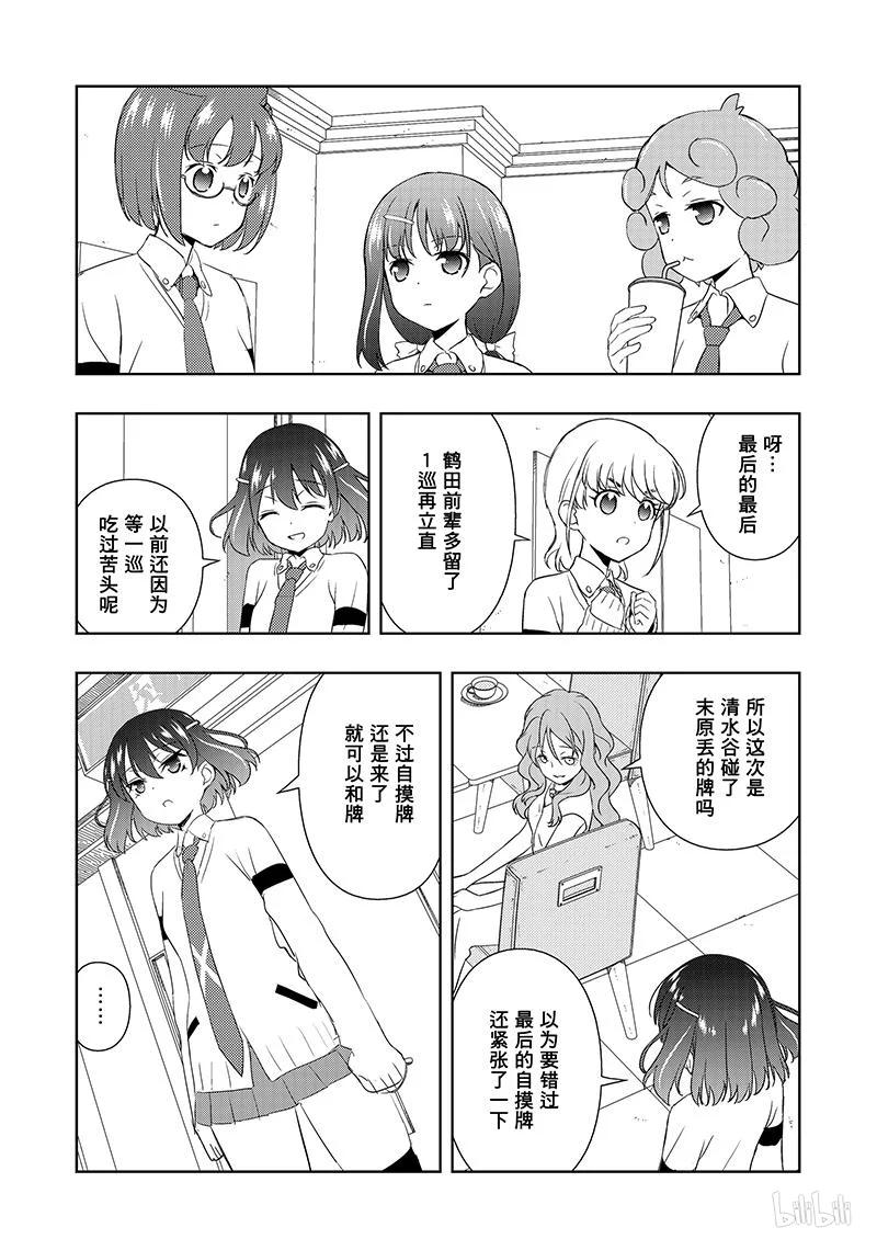 第189局继承-天才麻将少女_k-小林立,SE社（第13张）