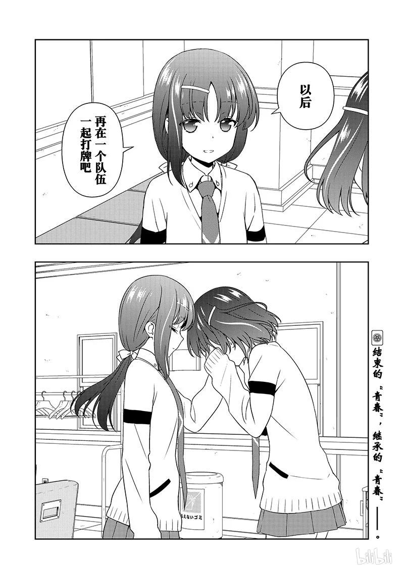第189局继承-天才麻将少女_k-小林立,SE社（第15张）