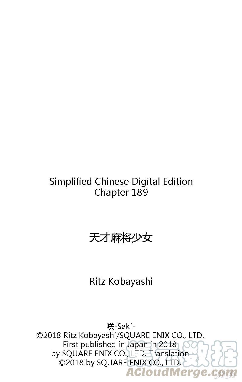 第189局继承-天才麻将少女_k-小林立,SE社（第16张）