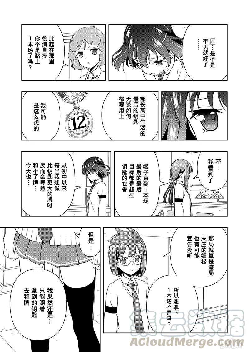 第189局继承-天才麻将少女_k-小林立,SE社（第12张）
