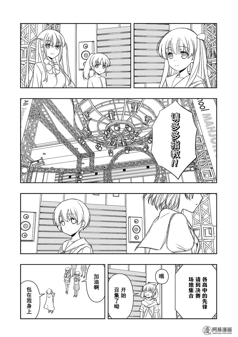 第190局决胜-天才麻将少女_k-小林立,SE社（第9张）