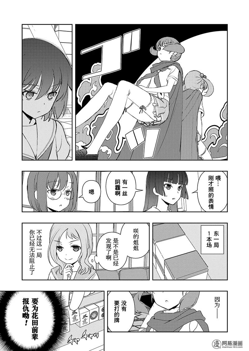 第190局决胜-天才麻将少女_k-小林立,SE社（第14张）