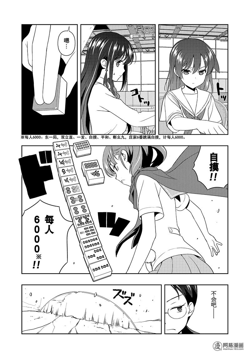 第190局决胜-天才麻将少女_k-小林立,SE社（第13张）
