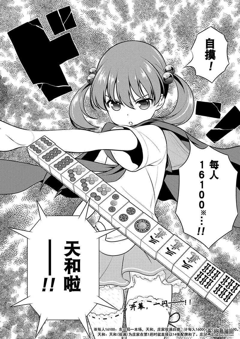 第190局决胜-天才麻将少女_k-小林立,SE社（第15张）