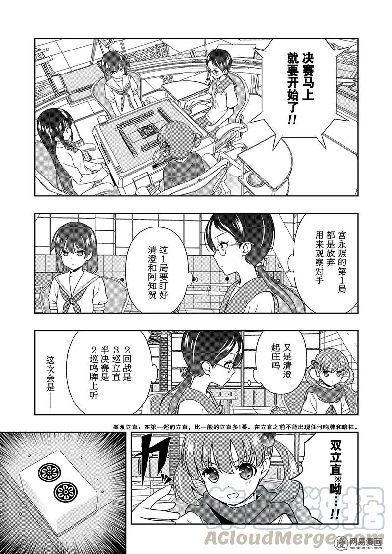 第190局决胜-天才麻将少女_k-小林立,SE社（第12张）