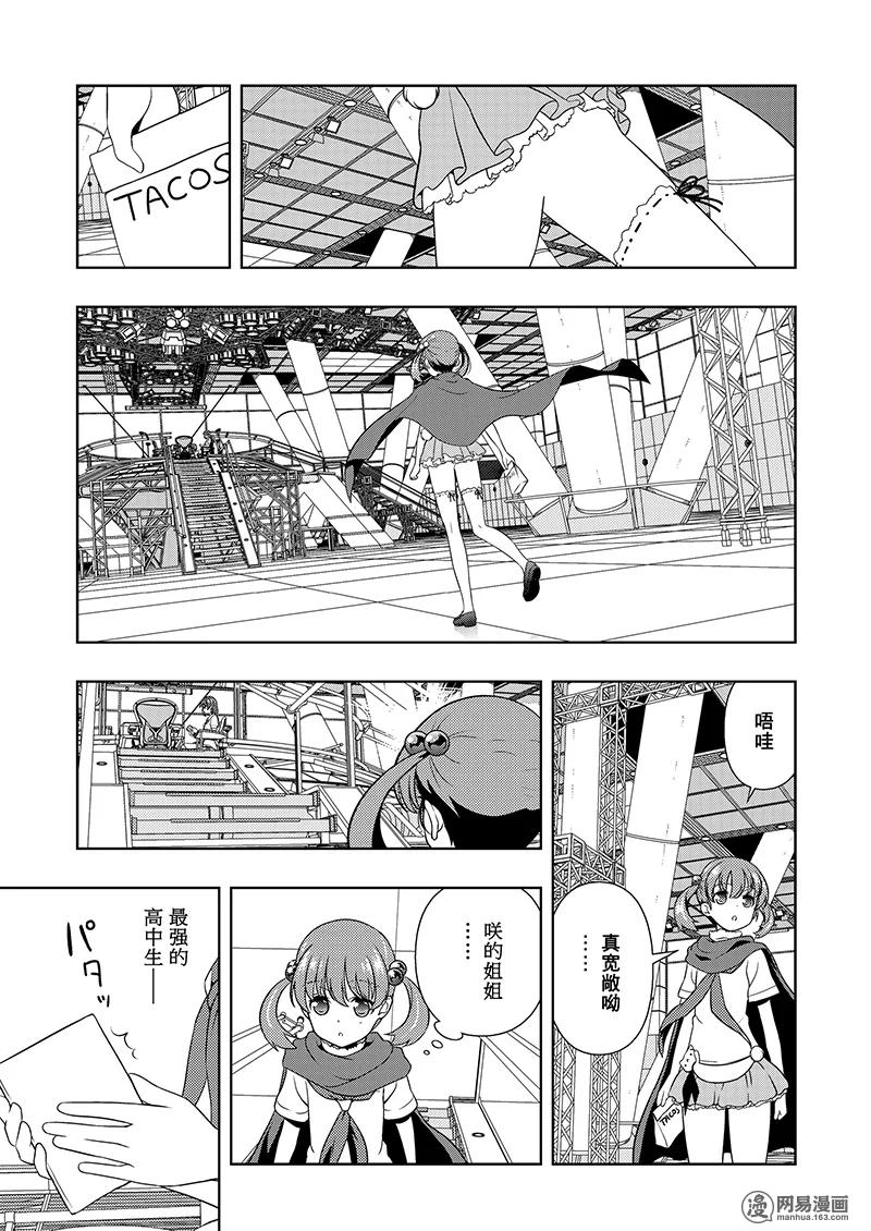 第190局决胜-天才麻将少女_k-小林立,SE社（第10张）