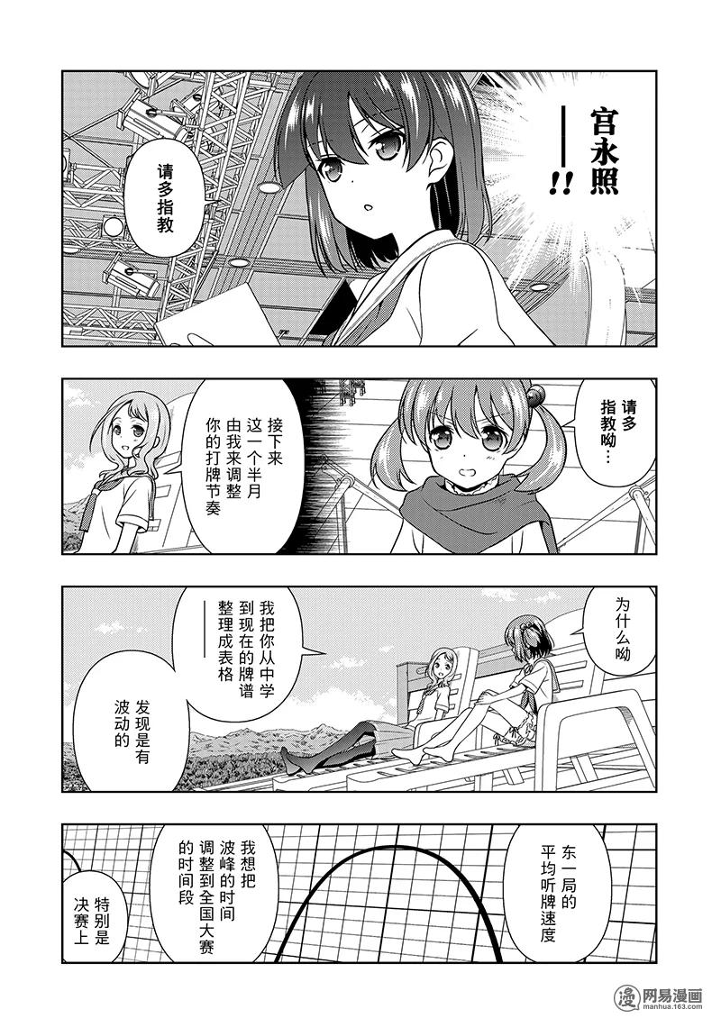 第190局决胜-天才麻将少女_k-小林立,SE社（第11张）