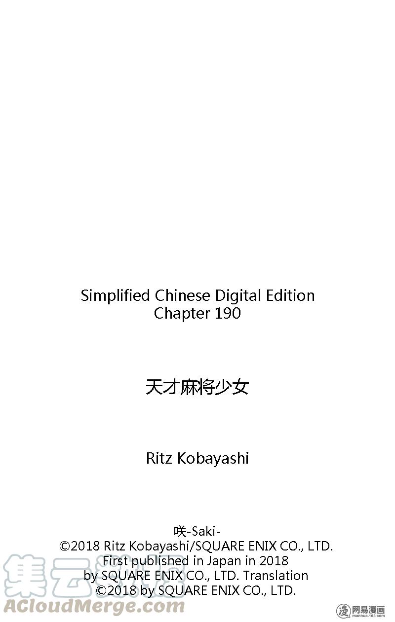 第190局决胜-天才麻将少女_k-小林立,SE社（第16张）