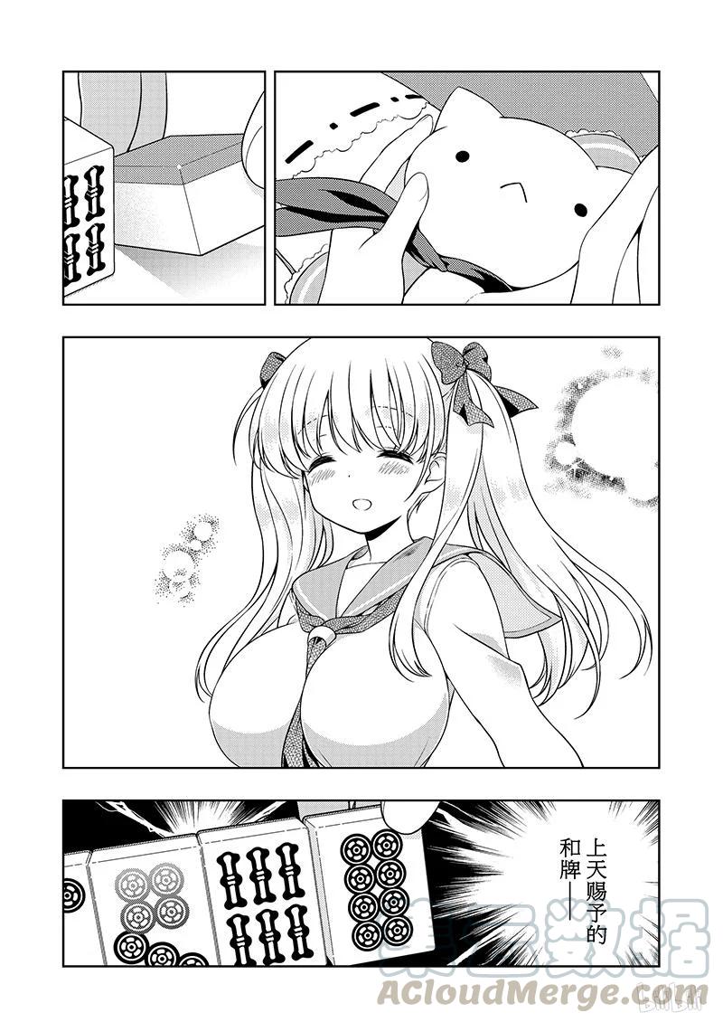 第191局天和-天才麻将少女_k-小林立,SE社（第12张）