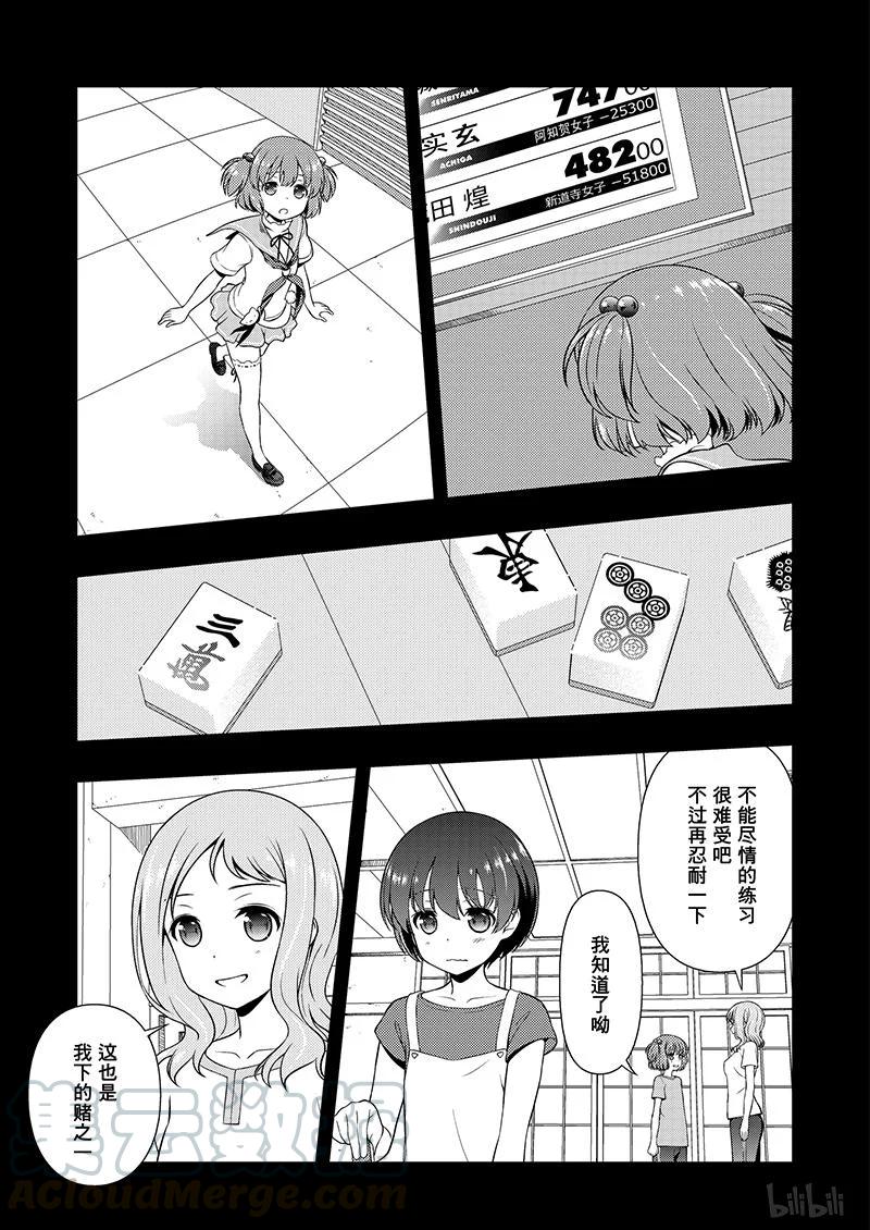 第191局天和-天才麻将少女_k-小林立,SE社（第8张）
