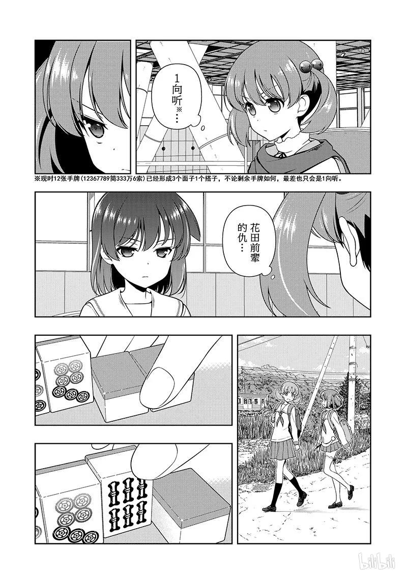 第191局天和-天才麻将少女_k-小林立,SE社（第10张）