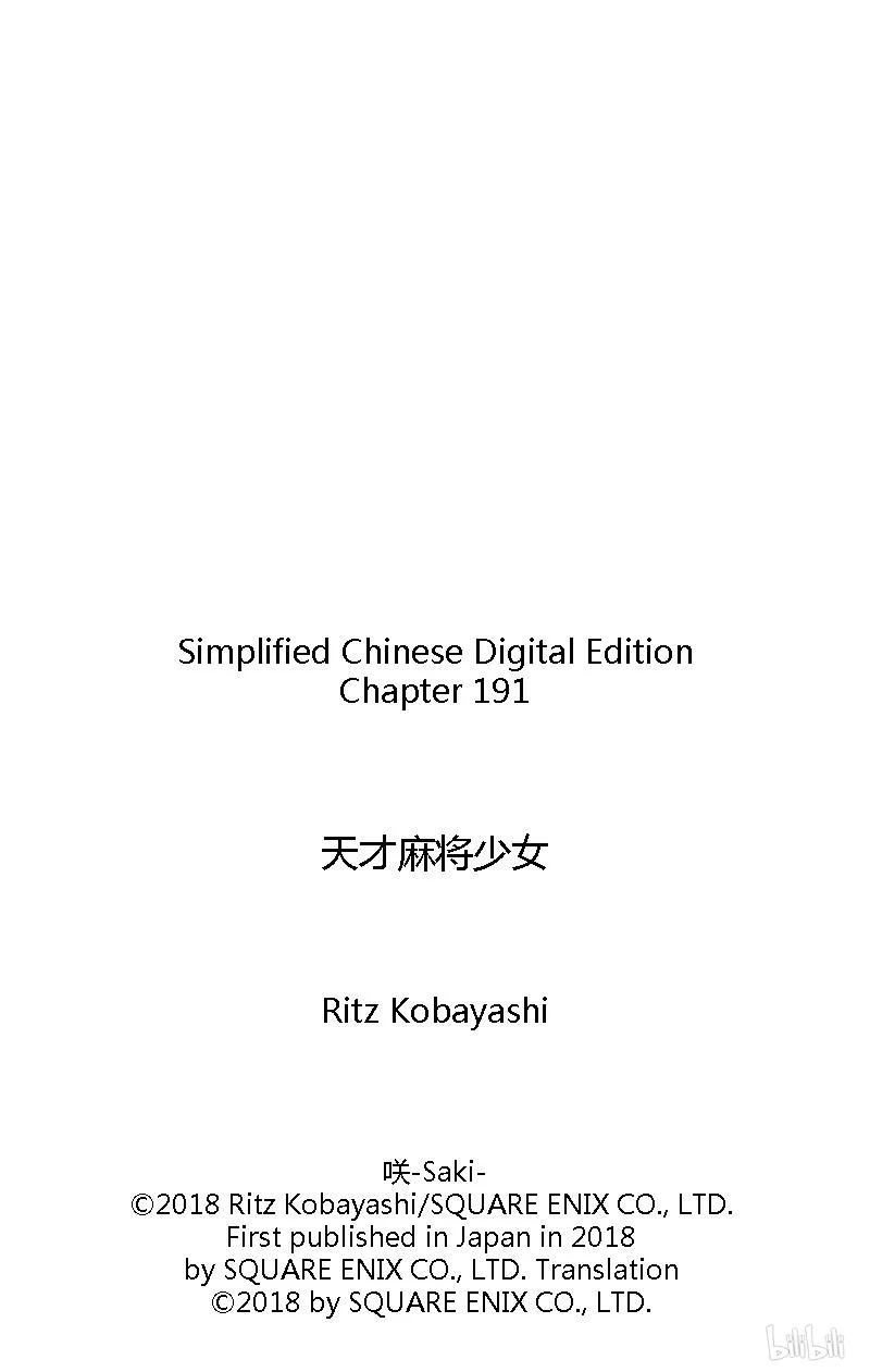 第191局天和-天才麻将少女_k-小林立,SE社（第18张）