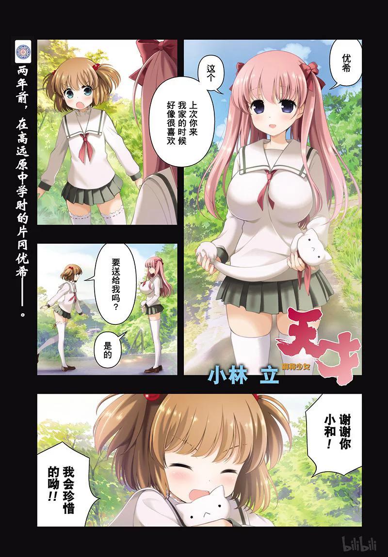 第191局天和-天才麻将少女_k-小林立,SE社（第2张）