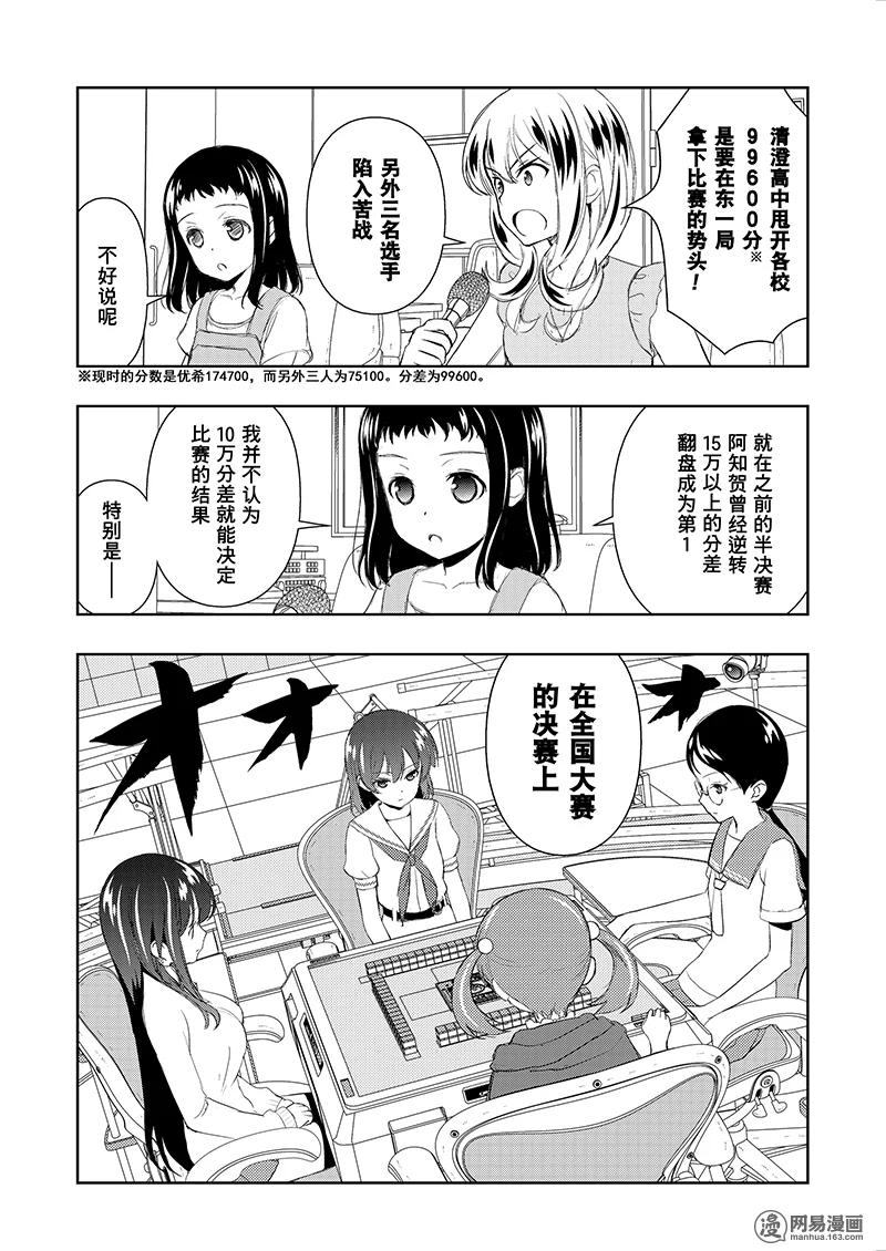 第192局神速-天才麻将少女_k-小林立,SE社（第6张）