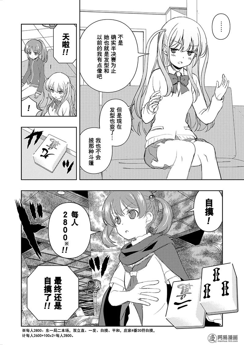 第192局神速-天才麻将少女_k-小林立,SE社（第5张）