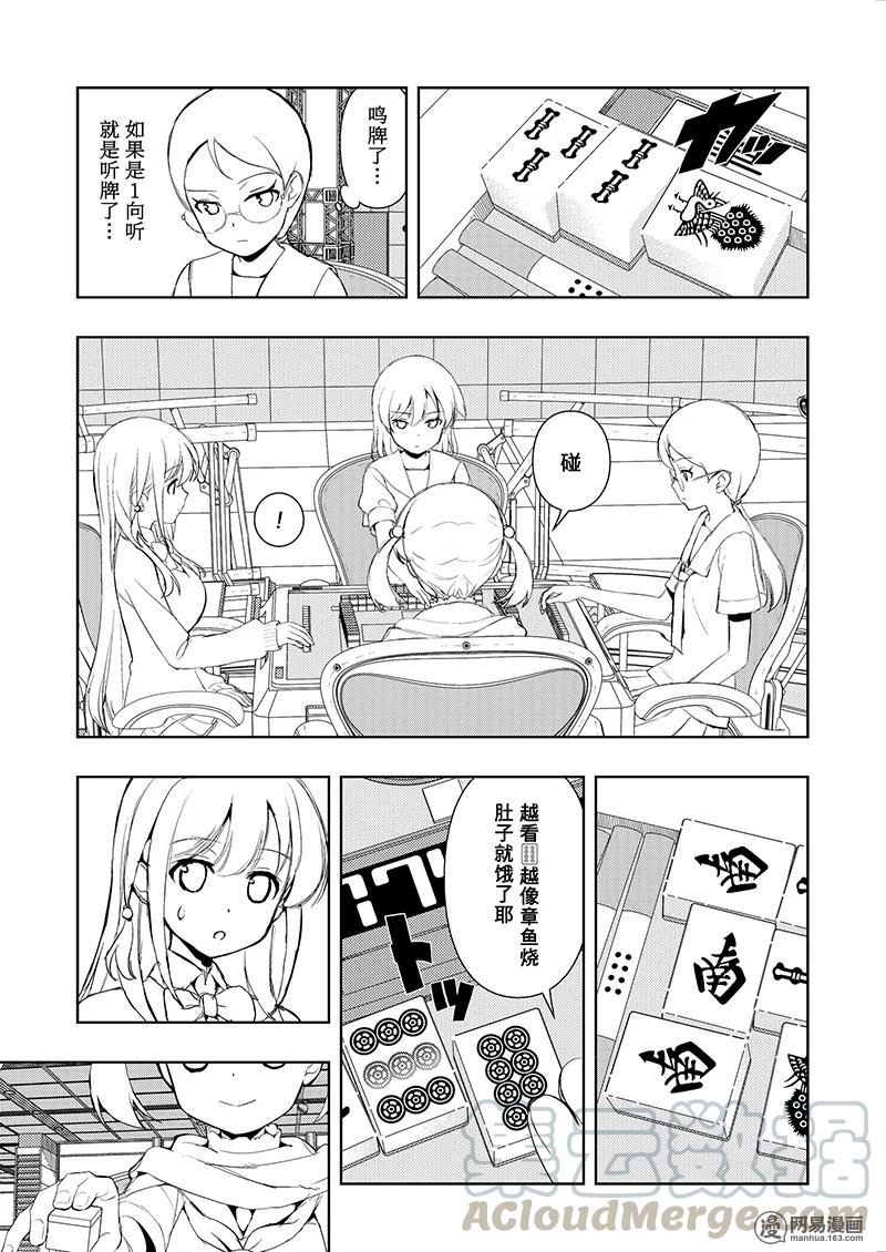 第192局神速-天才麻将少女_k-小林立,SE社（第8张）