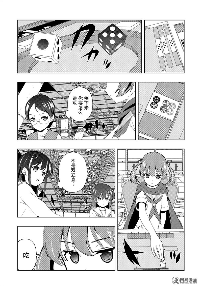 第192局神速-天才麻将少女_k-小林立,SE社（第7张）