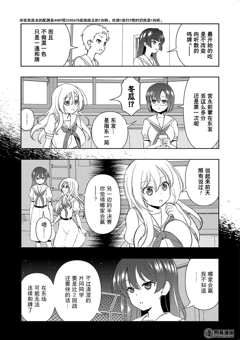 第192局神速-天才麻将少女_k-小林立,SE社（第10张）