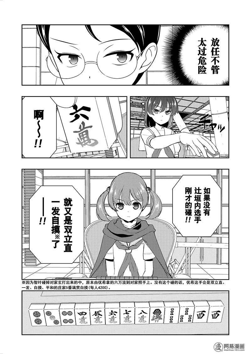 第192局神速-天才麻将少女_k-小林立,SE社（第3张）