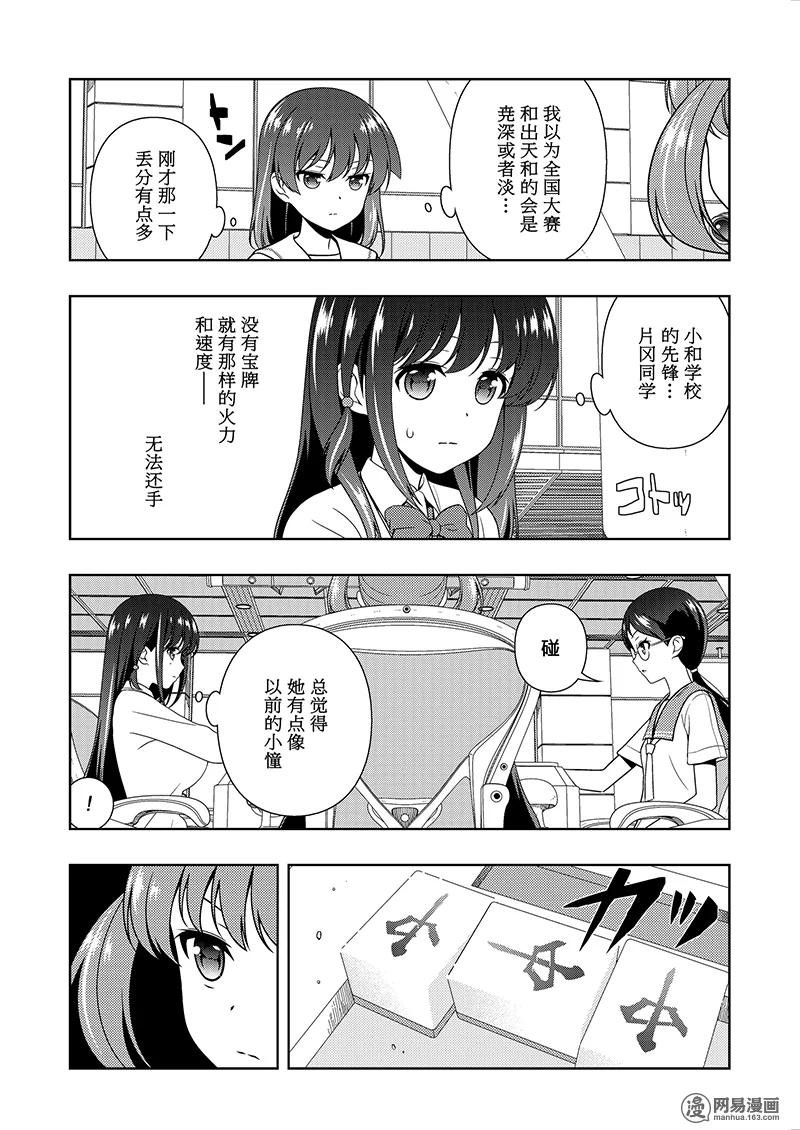 第192局神速-天才麻将少女_k-小林立,SE社（第2张）