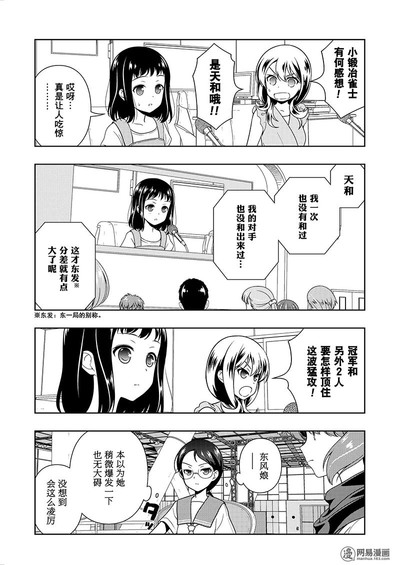 第192局神速-天才麻将少女_k-小林立,SE社（第1张）